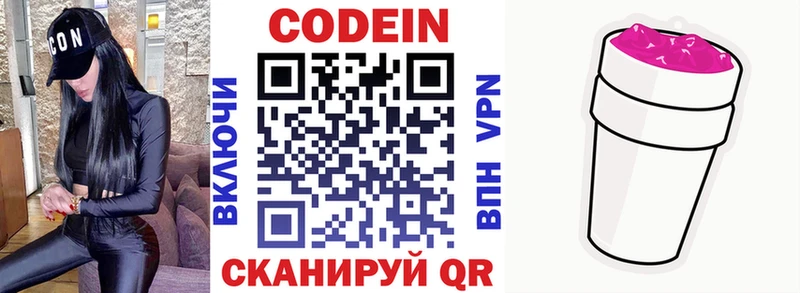 Codein напиток Lean (лин)  Новосиль 